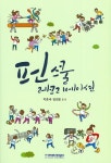 펀스쿨 레크리에이션 | 교보문고 | 꽃피는아침마을