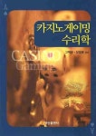 카지노게이밍 수리학 | 교보문고 | 꽃피는아침마을