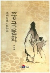중국문학 | 교보문고 | 꽃피는아침마을