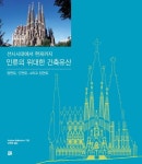 인류의 위대한 건축유산(양장본 HardCover) | 교보문고 | 꽃피는아침마을