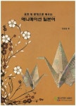 애니메이션 일본어 | 교보문고 | 꽃피는아침마을