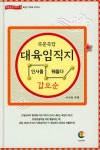 대육임직지 4: 갑오순 | 교보문고 | 꽃피는아침마을
