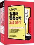 [꽃마상품]컴퓨터활용능력 2급 실기 세트(오피스2010)(2019) [꽃피는 아침마을] 컴퓨터활용능력 2급 실기 세트(오피스2010)(2019)