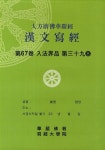 대방광불화엄경한문사경 67: 입법계품 39-8 | 교보문고 | 꽃피는아침마을