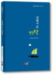 강변에 뜬 보름달 | 교보문고 | 꽃피는아침마을