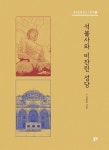 도서>예술/대중문화>예술일반>전통예술/문화재도록 카테고리 | 꽃피는아침마을 꽃피는 아침마을 도서>예술/대중문화>예술일반>전통예술... 