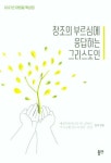 창조의 부르심에 응답하는 그리스도인 | 교보문고 | 꽃피는아침마을