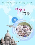 여행사 경영론 | 교보문고 | 꽃피는아침마을