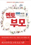 멘토 부모: 부모와 아이가 함께 성장하는 자녀교육서 | 교보문고 | 꽃피는아침마을