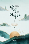 도서>역사/문화>한국사>삼국시대 카테고리 | 꽃피는아침마을 꽃피는 아침마을 도서>역사/문화>한국사>삼국시대 카테고리