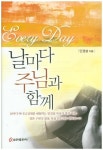 날마다 주님과 함께 | 교보문고 | 꽃피는아침마을
