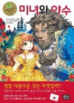 미녀와 야수 | 교보문고 | 꽃피는아침마을