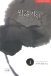 월하가인 1 | 교보문고 | 꽃피는아침마을