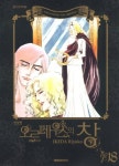 오르페우스의 창 18(신장판) | 교보문고 | 꽃피는아침마을