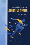 헬스리아건강마을 | 도서>건강>운동/트레이닝>헬스/웨이트트레이닝 카테고리 | 꽃피는아침마을 꽃피는 아침마을 도서>건강>운동/트레이닝>헬스/웨이트트레이닝 카테고리