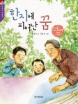 한지에 피어난 꿈 | 교보문고 | 꽃피는아침마을