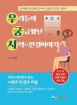 우리들이 궁금했던 시력&안경이야기 | 교보문고 | 꽃피는아침마을