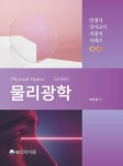도서>과학>물리학>광학/음향학 카테고리 | 꽃피는아침마을 꽃피는 아침마을 도서>과학>물리학>광학/음향학 카테고리