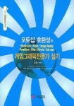 포토샵 호환성과 게임그래픽전문가 실기 | 교보문고 | 꽃피는아침마을