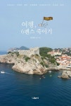 여행, 6펜스 죽이기: 지중해 편 | 교보문고 | 꽃피는아침마을