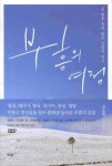 부흥의 여정(DVD1장포함) | 교보문고 | 꽃피는아침마을