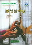 보성삼베랑 | 교보문고 | 꽃피는아침마을