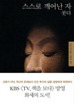 스스로 깨어난 자 붓다 | 교보문고 | 꽃피는아침마을
