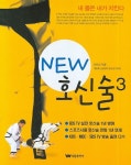 New 호신술 3 | 교보문고 | 꽃피는아침마을