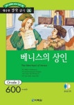 베니스의 상인 | 교보문고 | 꽃피는아침마을