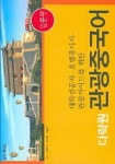 관광 중국어: 입문편 | 교보문고 | 꽃피는아침마을
