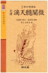 적천수천미(완역) | 교보문고 | 꽃피는아침마을