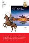 도서>역사/문화>한국사>삼국시대 카테고리 | 꽃피는아침마을 꽃피는 아침마을 도서>역사/문화>한국사>삼국시대 카테고리