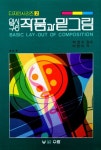 입시구성 작품과 밑그림 | 교보문고 | 꽃피는아침마을