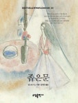 좁은문(BESTSELLER WORLDBOOK 29) | 교보문고 | 꽃피는아침마을