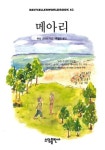 메아리(BESTSELLERWORLDBOOK 62) | 교보문고 | 꽃피는아침마을