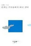 남자는 구름놀이가 하고 싶다 | 교보문고 | 꽃피는아침마을