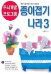 종이접기 나라 3(두뇌개발 프로그램 5) | 교보문고 | 꽃피는아침마을