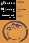 햇빛시간(우리시대현대시조100인선 43) | 교보문고 | 꽃피는아침마을