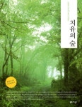 치유의 숲 | 교보문고 | 꽃피는아침마을