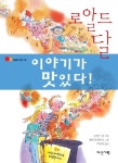 이야기가 맛있다(뒹굴며 읽는 책 37)(양장본 HardCover) | 교보문고 | 꽃피는아침마을