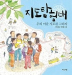 지도 탐험대(양장본 HardCover) | 교보문고 | 꽃피는아침마을
