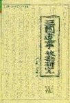 삼국유사 교감연구 | 교보문고 | 꽃피는아침마을
