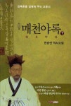 매천야록(하) | 교보문고 | 꽃피는아침마을