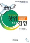 창업 그리고 경영(자동차정비사업성공지침서) | 교보문고 | 꽃피는아침마을