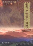 인지 수맥풍수 과학: 돈 명예 건강의 모든 것 | 교보문고 | 꽃피는아침마을