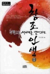 창조능력으로 새시대를 열어가는 인생 1(창세기 새롭게 바라보기) | 교보문고 | 꽃피는아침마을