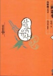 삼국유사 2(나랏말싸미 2) | 교보문고 | 꽃피는아침마을