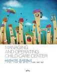 어린이집 운영관리 | 교보문고 | 꽃피는아침마을