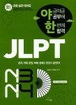 JLPT 신경향 실전 대비집 N3 N4 | 교보문고 | 꽃피는아침마을