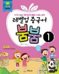 레벨업 중국어 붐붐 1 | 교보문고 | 꽃피는아침마을